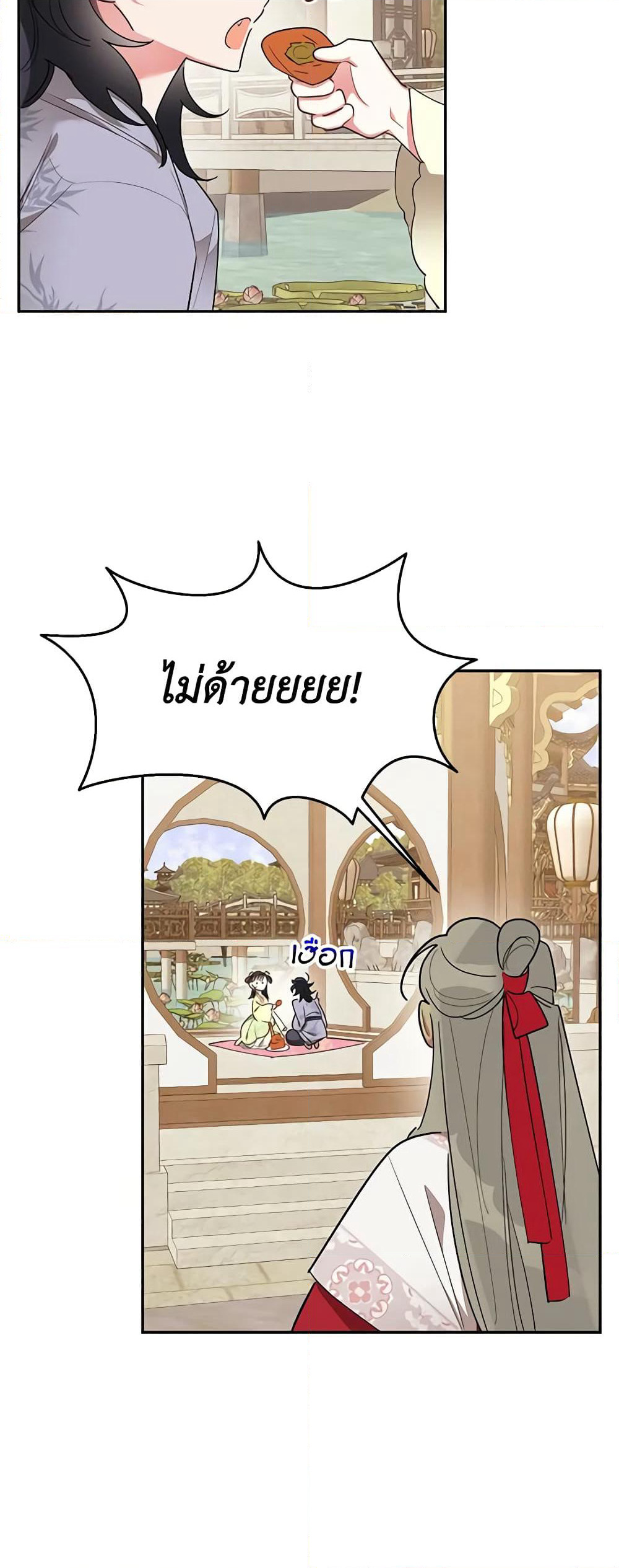 Precious Daughter of the Greatest Martial Arts Villain page 6