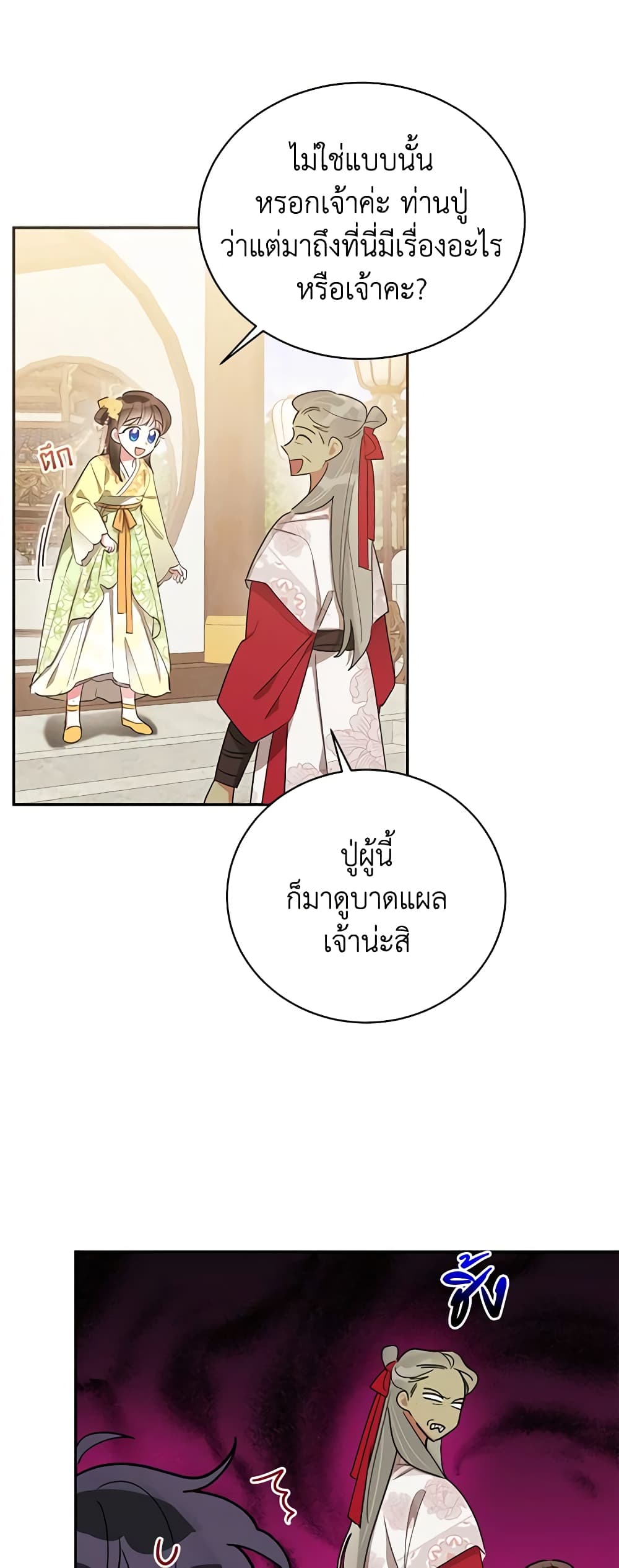 Precious Daughter of the Greatest Martial Arts Villain page 8