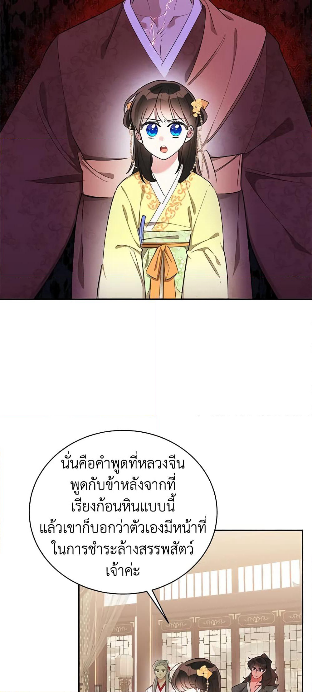 Precious Daughter of the Greatest Martial Arts Villain page 6