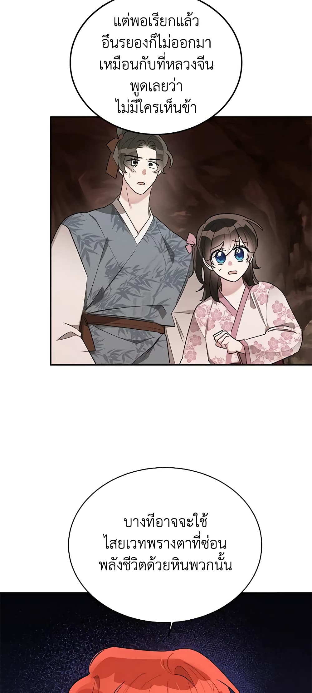 Precious Daughter of the Greatest Martial Arts Villain page 8