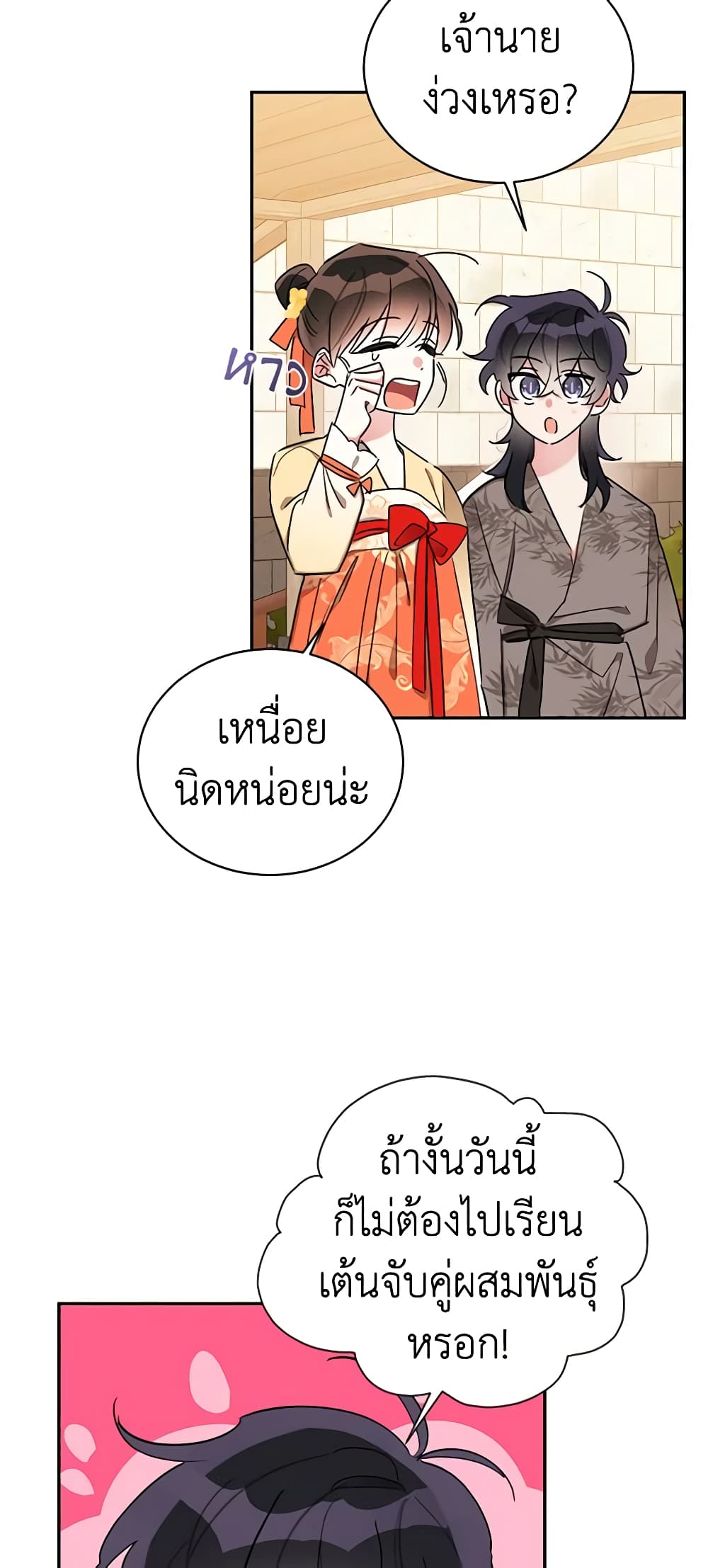 Precious Daughter of the Greatest Martial Arts Villain page 3