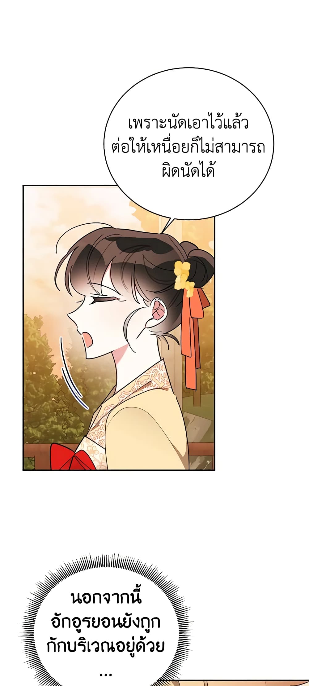 Precious Daughter of the Greatest Martial Arts Villain page 5