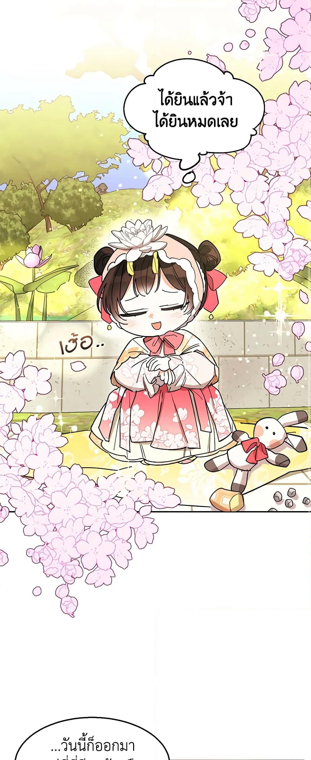 Precious Daughter of the Greatest Martial Arts Villain page 11