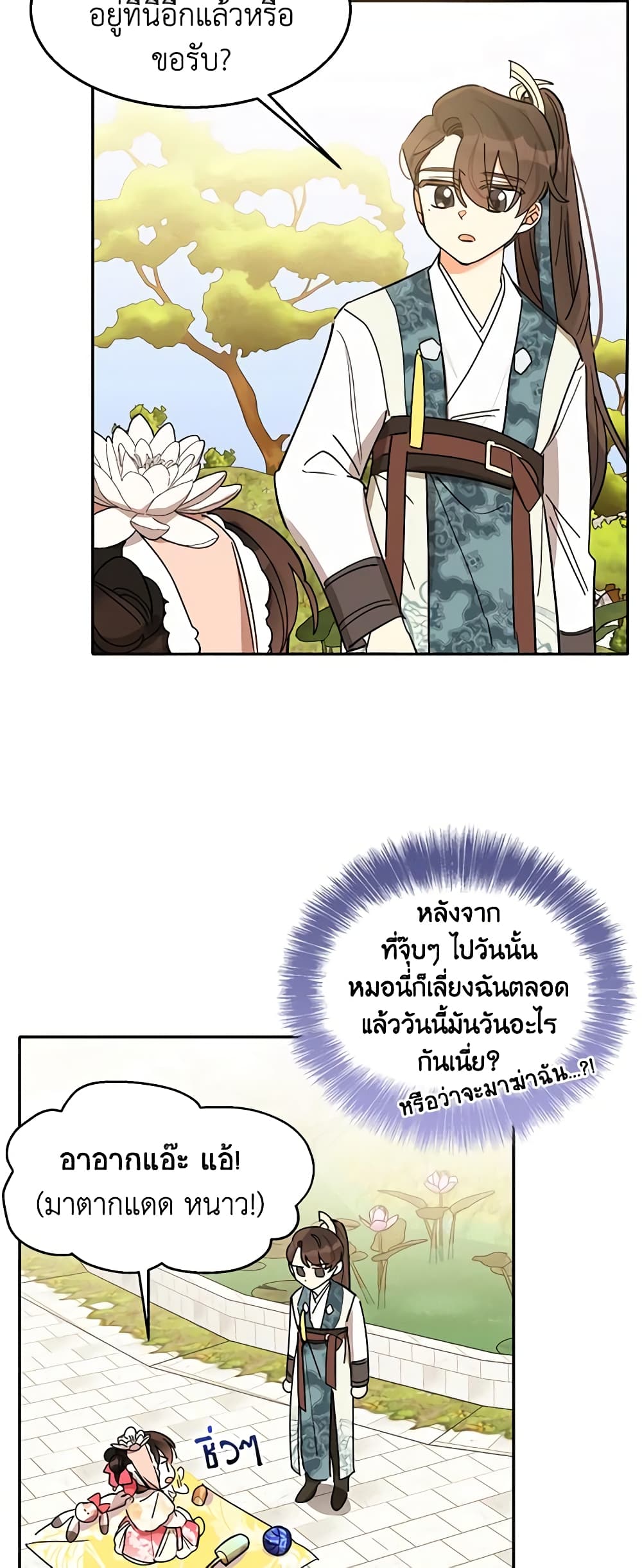 Precious Daughter of the Greatest Martial Arts Villain page 12