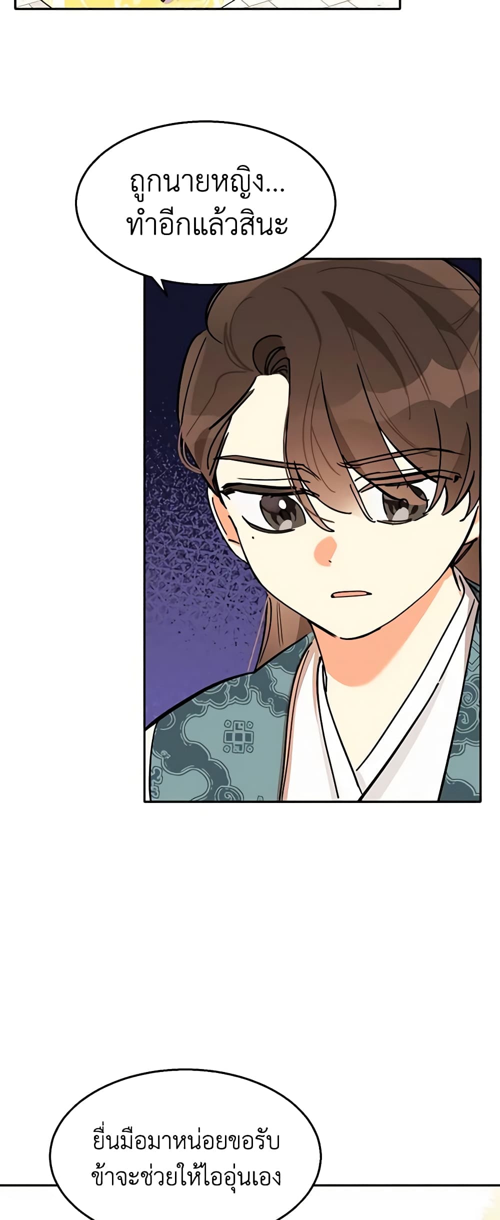 Precious Daughter of the Greatest Martial Arts Villain page 13