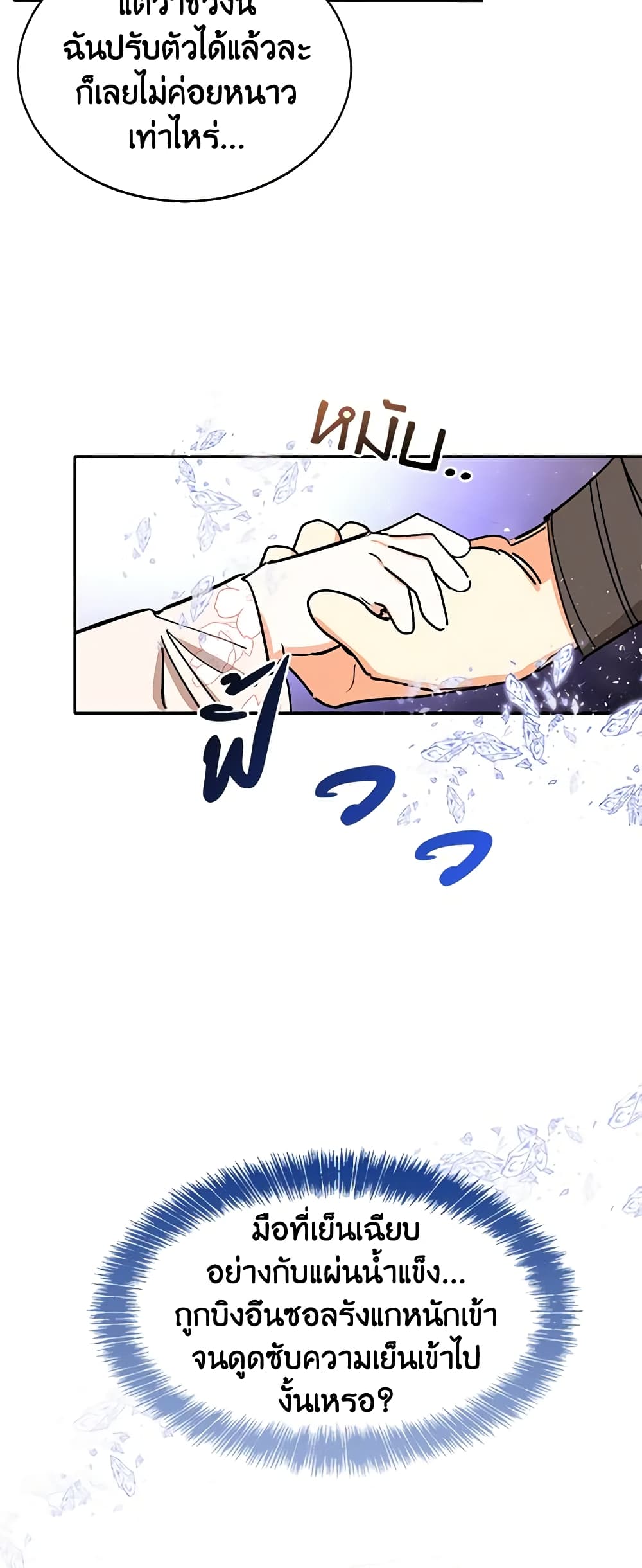 Precious Daughter of the Greatest Martial Arts Villain page 15