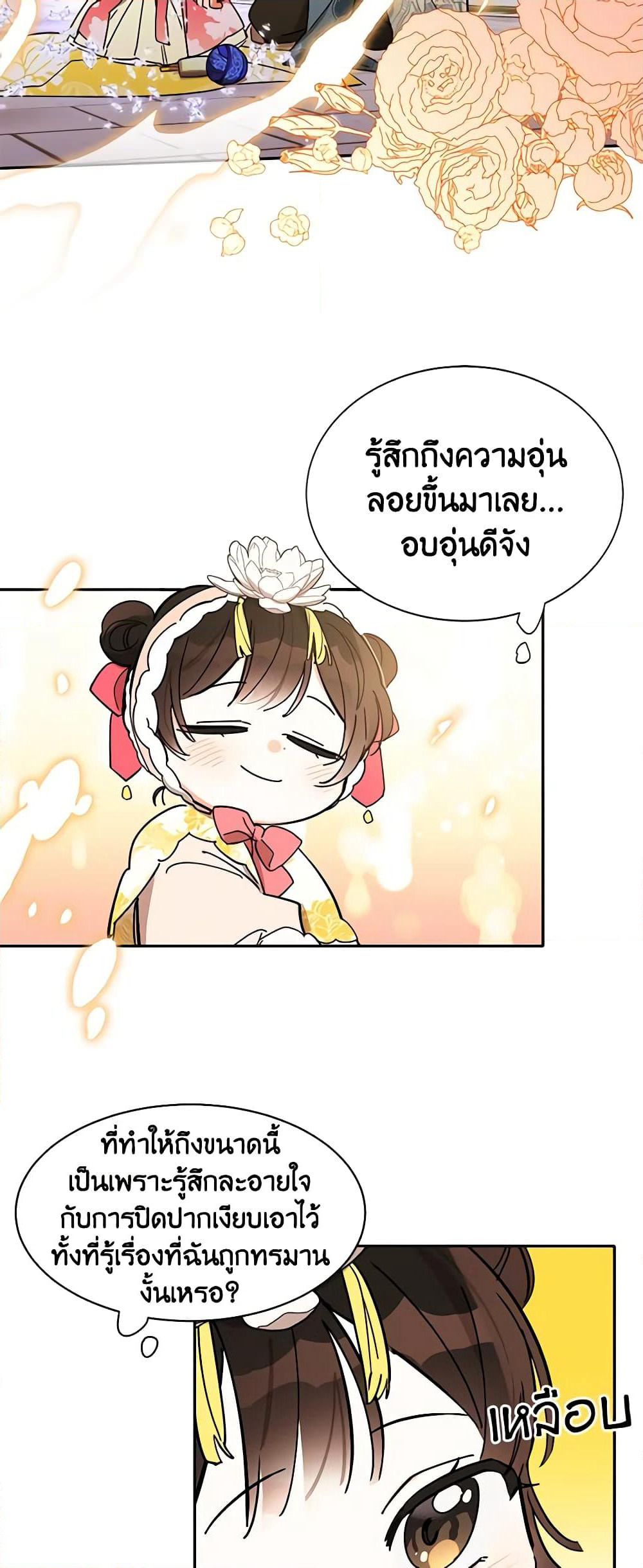 Precious Daughter of the Greatest Martial Arts Villain page 17