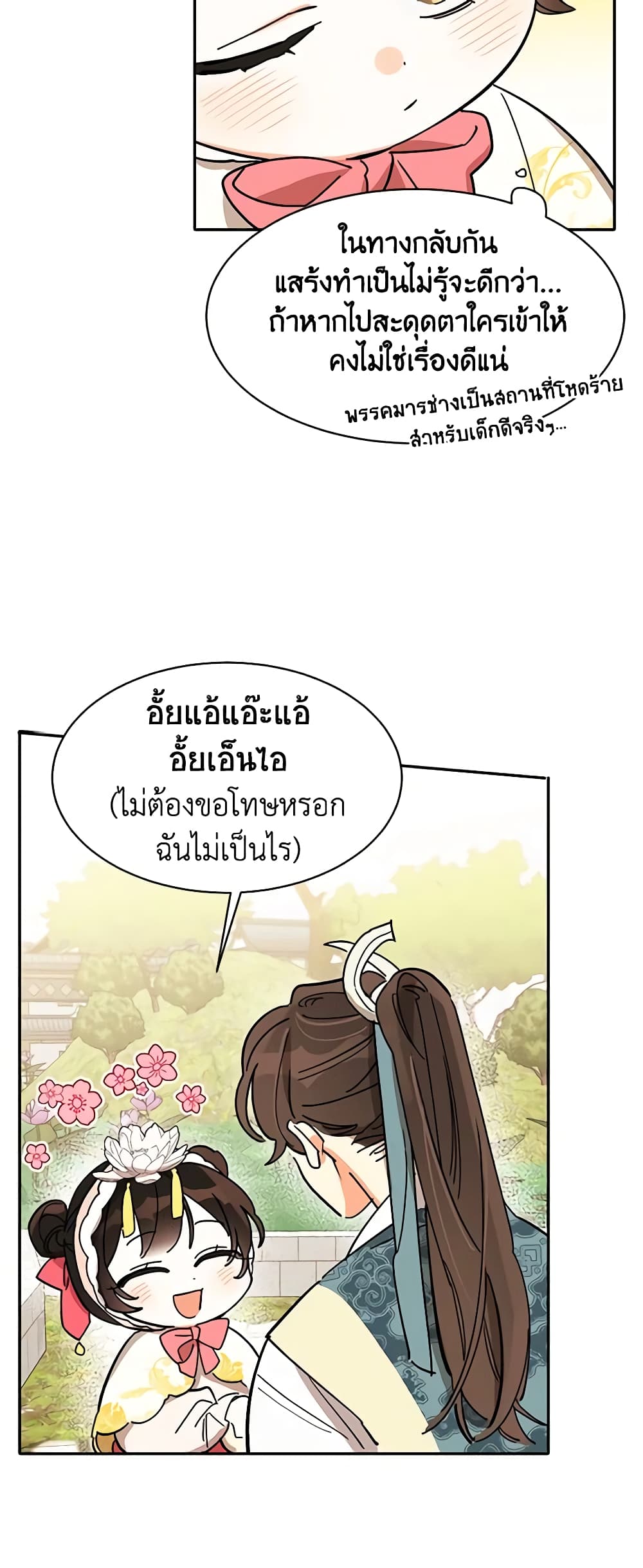 Precious Daughter of the Greatest Martial Arts Villain page 18