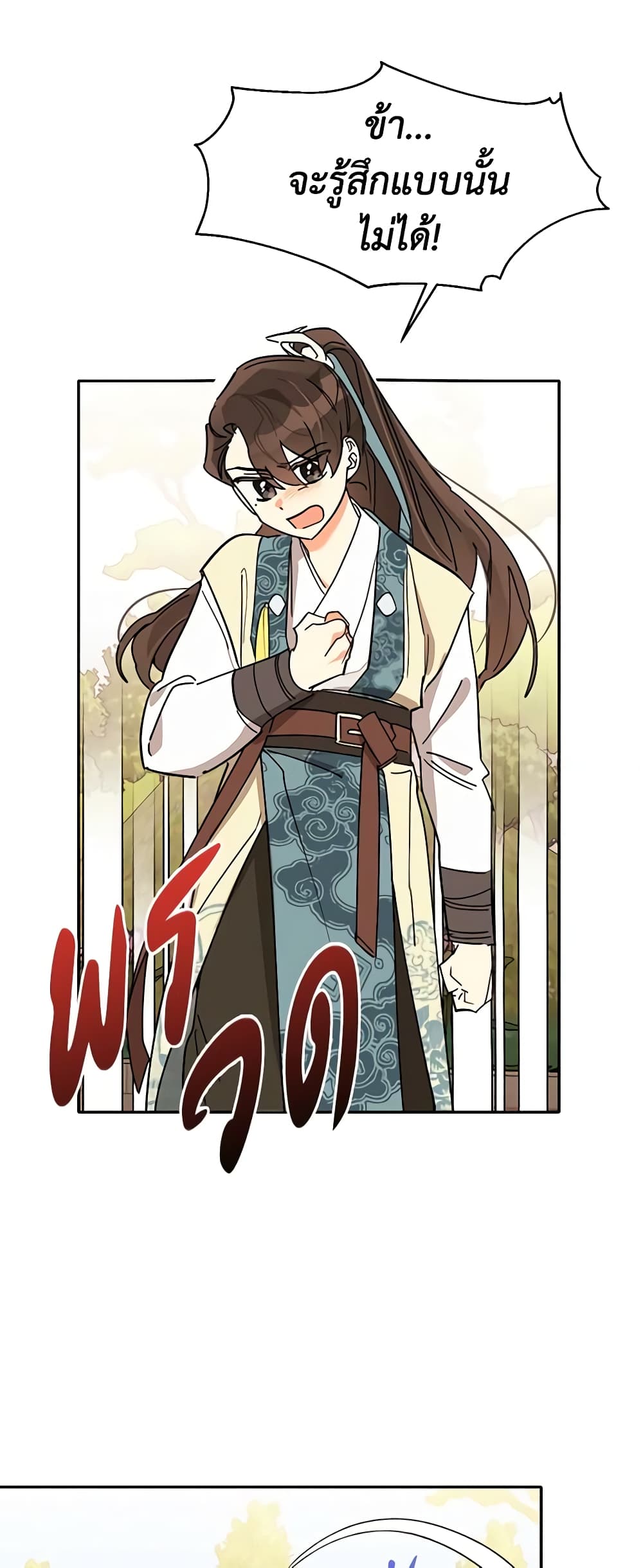 Precious Daughter of the Greatest Martial Arts Villain page 20