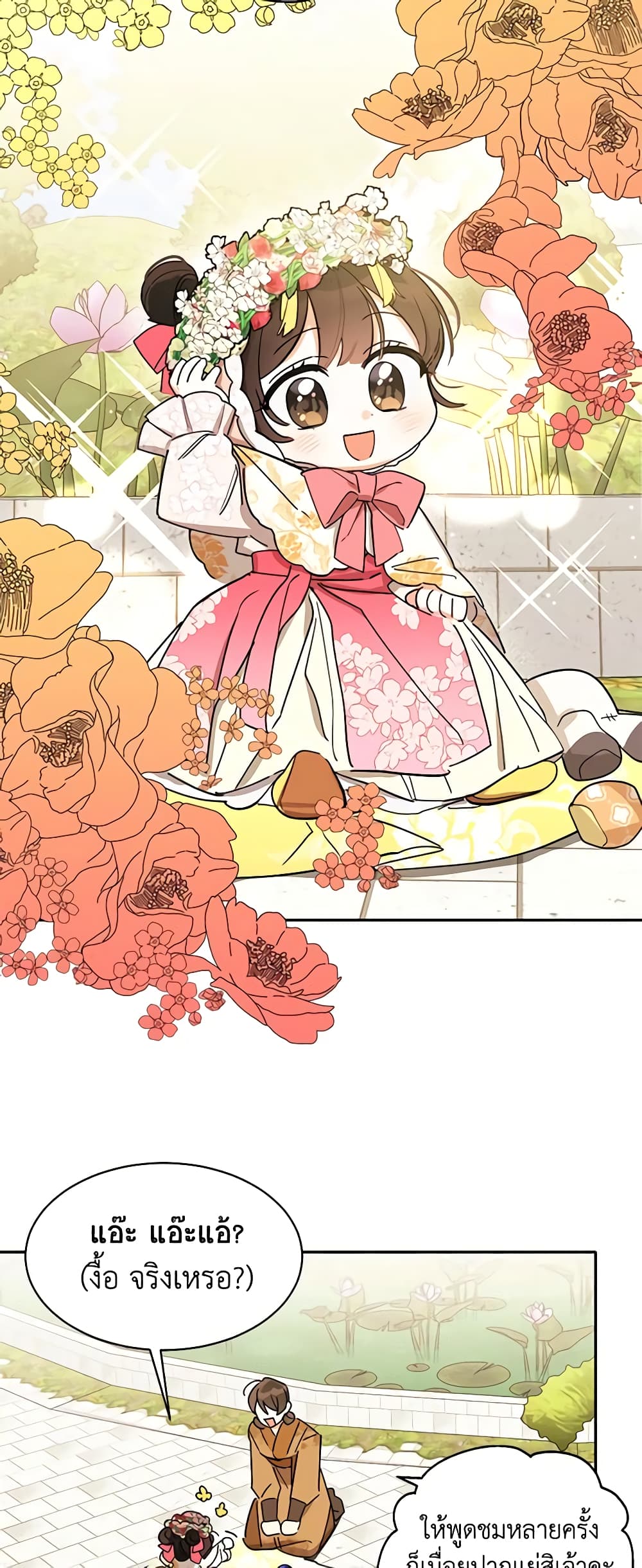 Precious Daughter of the Greatest Martial Arts Villain page 23