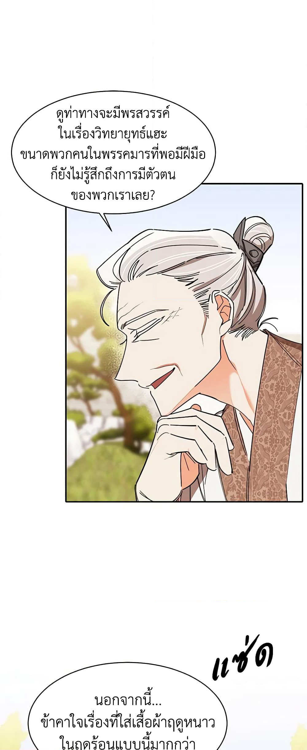 Precious Daughter of the Greatest Martial Arts Villain page 29