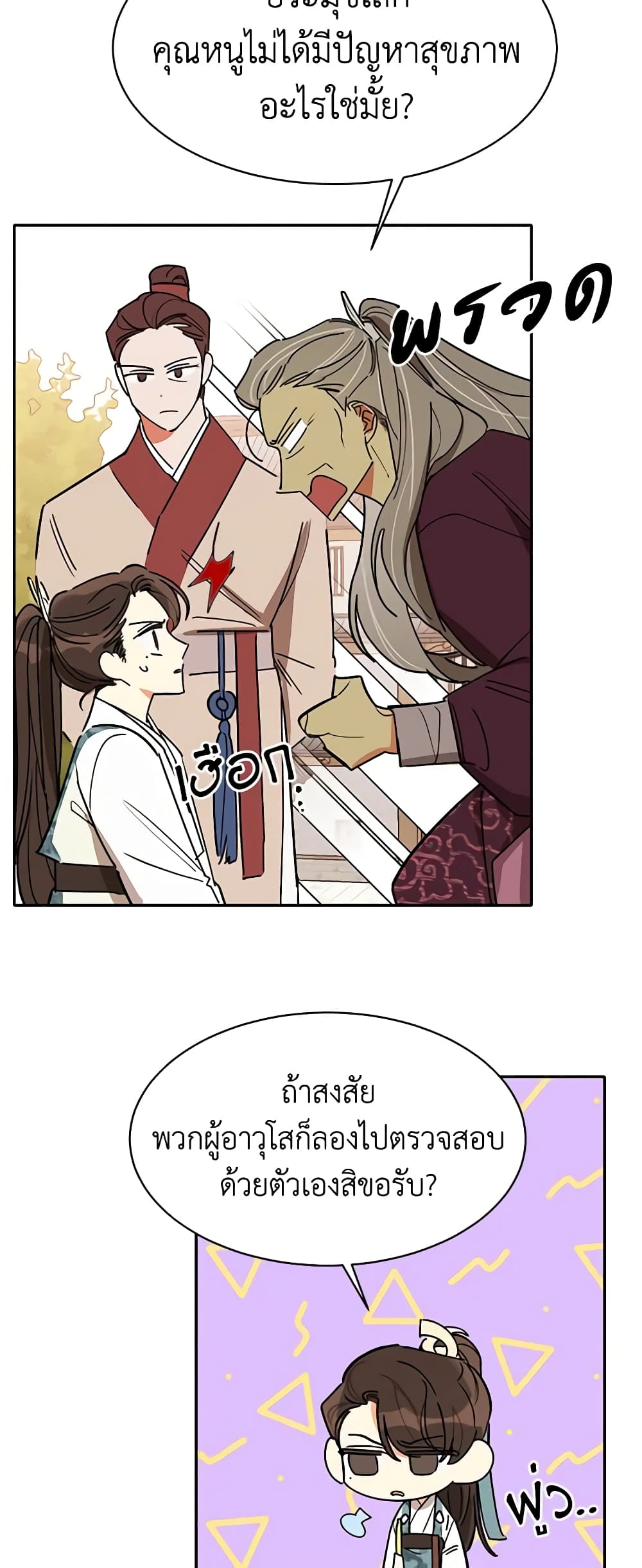 Precious Daughter of the Greatest Martial Arts Villain page 31