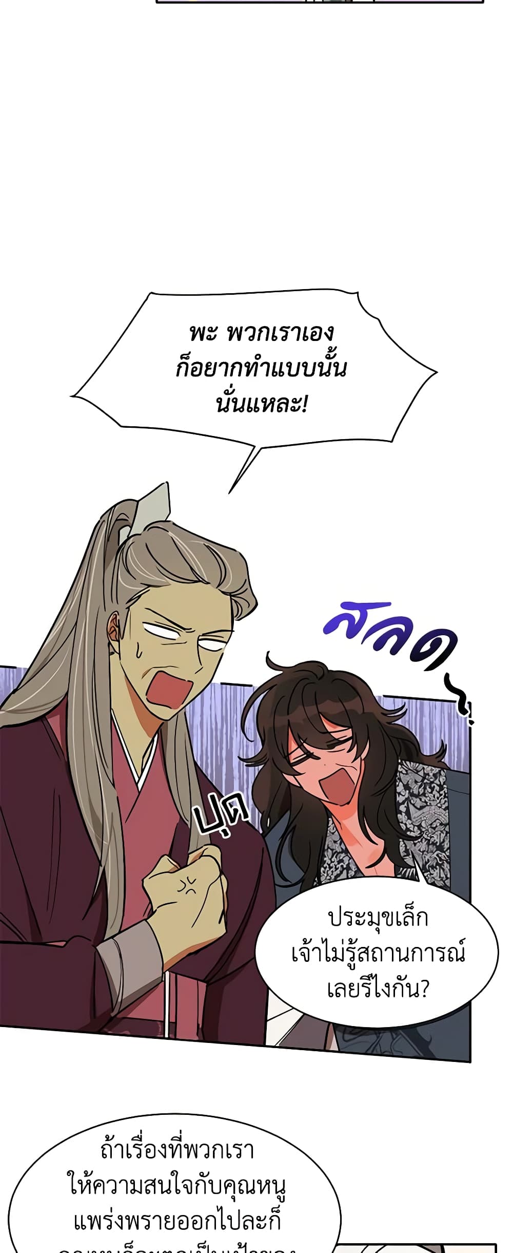 Precious Daughter of the Greatest Martial Arts Villain page 32