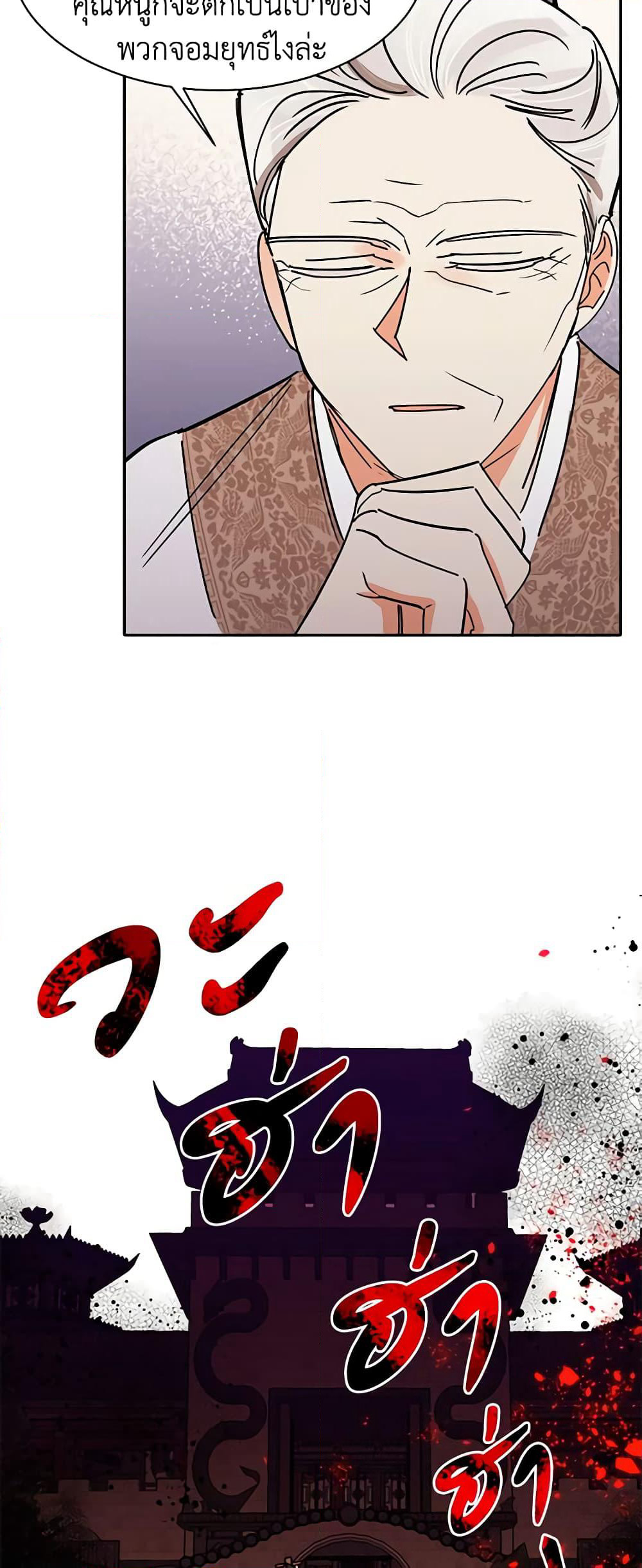 Precious Daughter of the Greatest Martial Arts Villain page 33