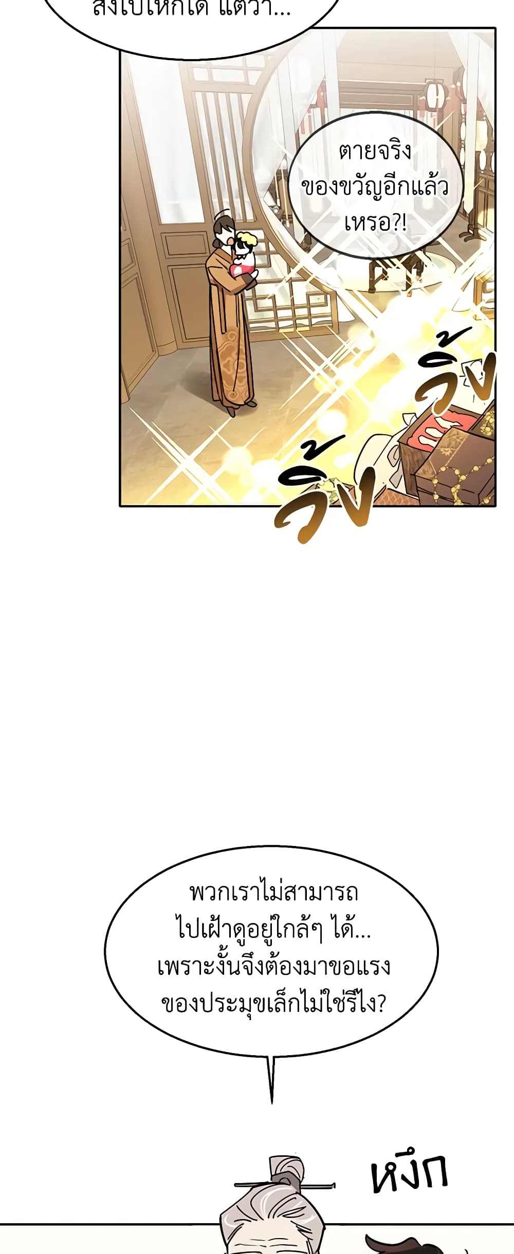 Precious Daughter of the Greatest Martial Arts Villain page 36