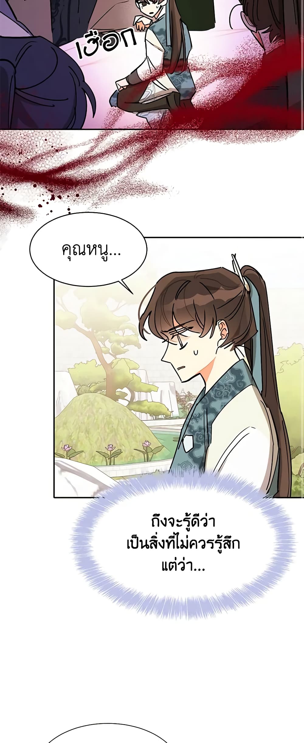 Precious Daughter of the Greatest Martial Arts Villain page 39