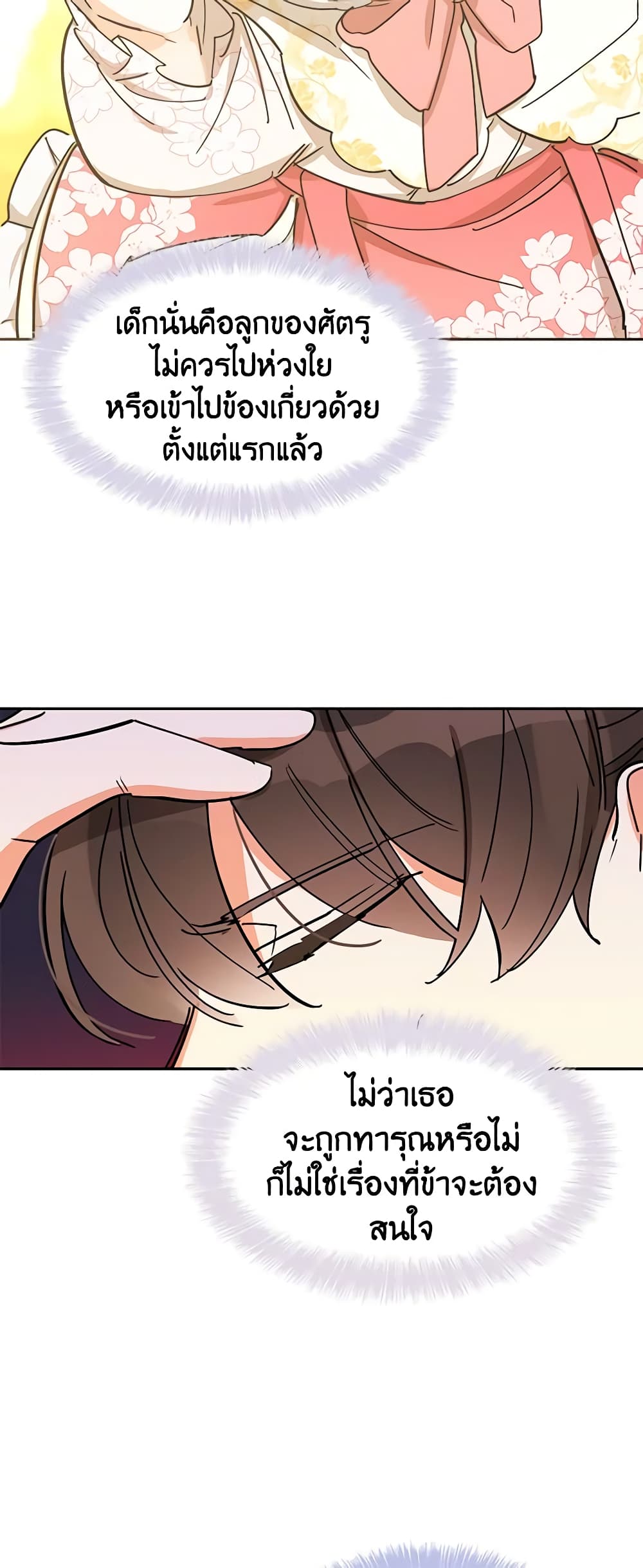 Precious Daughter of the Greatest Martial Arts Villain page 41