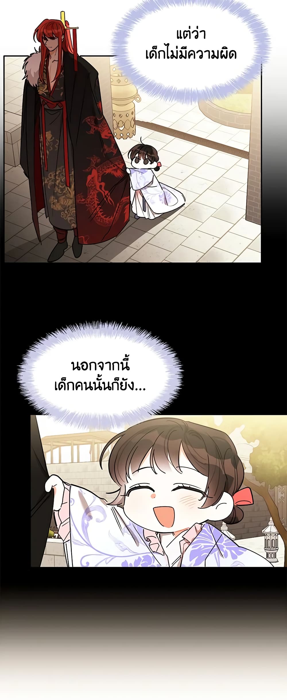 Precious Daughter of the Greatest Martial Arts Villain page 42