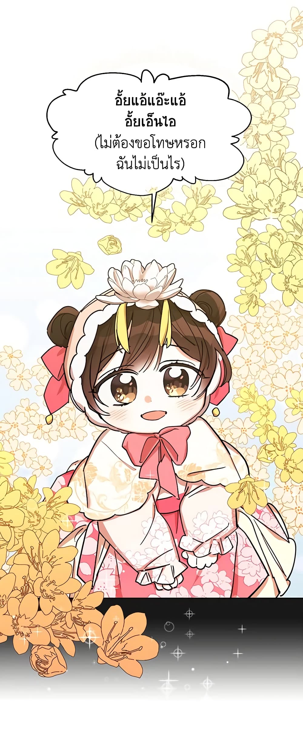 Precious Daughter of the Greatest Martial Arts Villain page 43