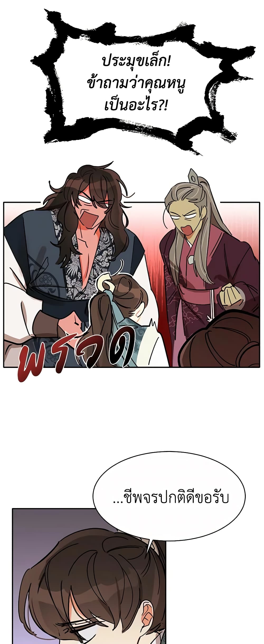 Precious Daughter of the Greatest Martial Arts Villain page 44