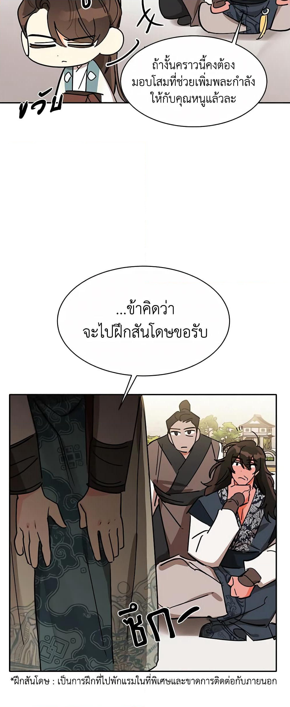 Precious Daughter of the Greatest Martial Arts Villain page 46