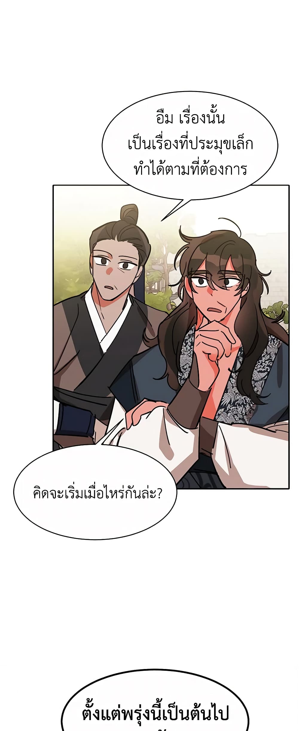 Precious Daughter of the Greatest Martial Arts Villain page 47