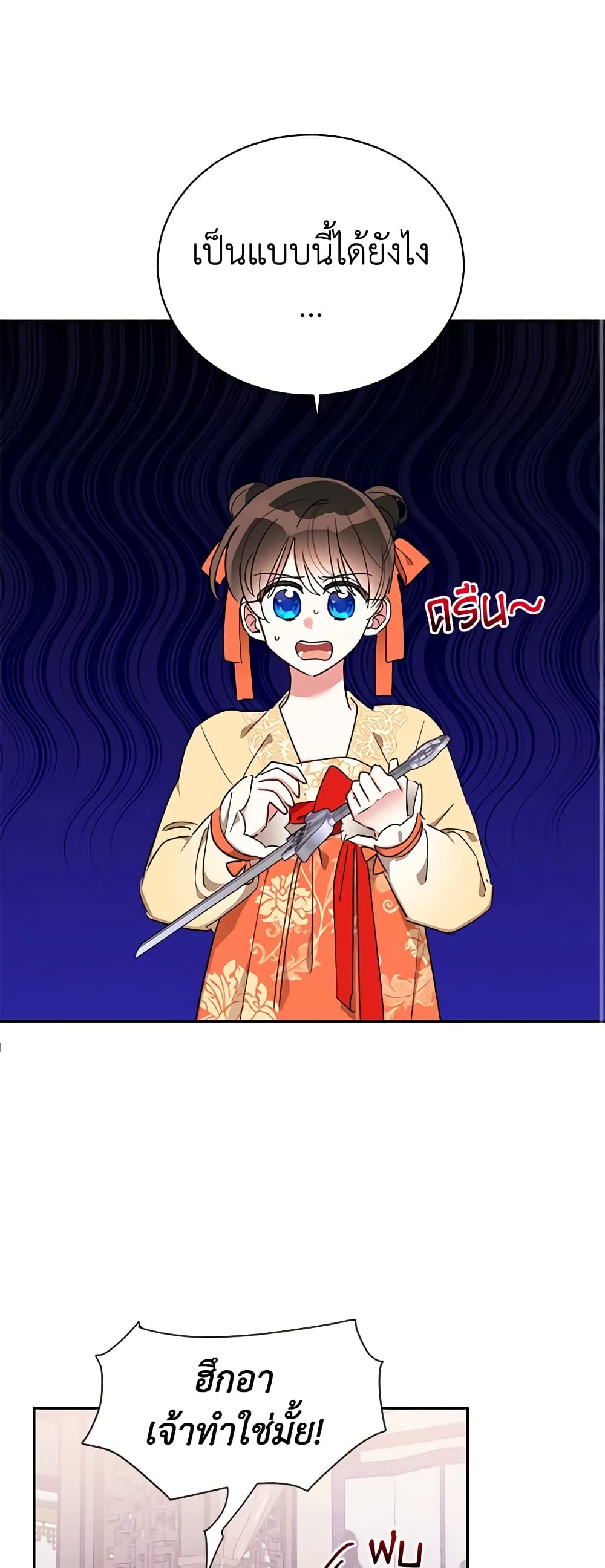 Precious Daughter of the Greatest Martial Arts Villain page 2