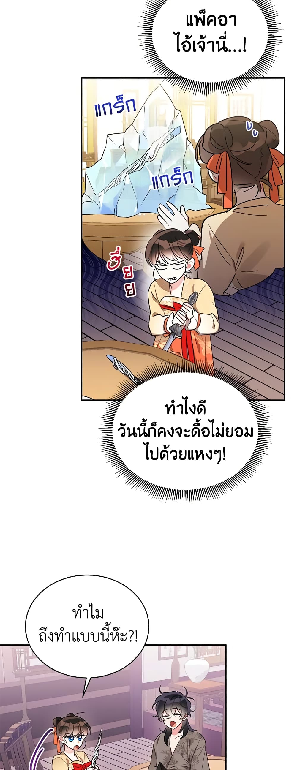 Precious Daughter of the Greatest Martial Arts Villain page 5