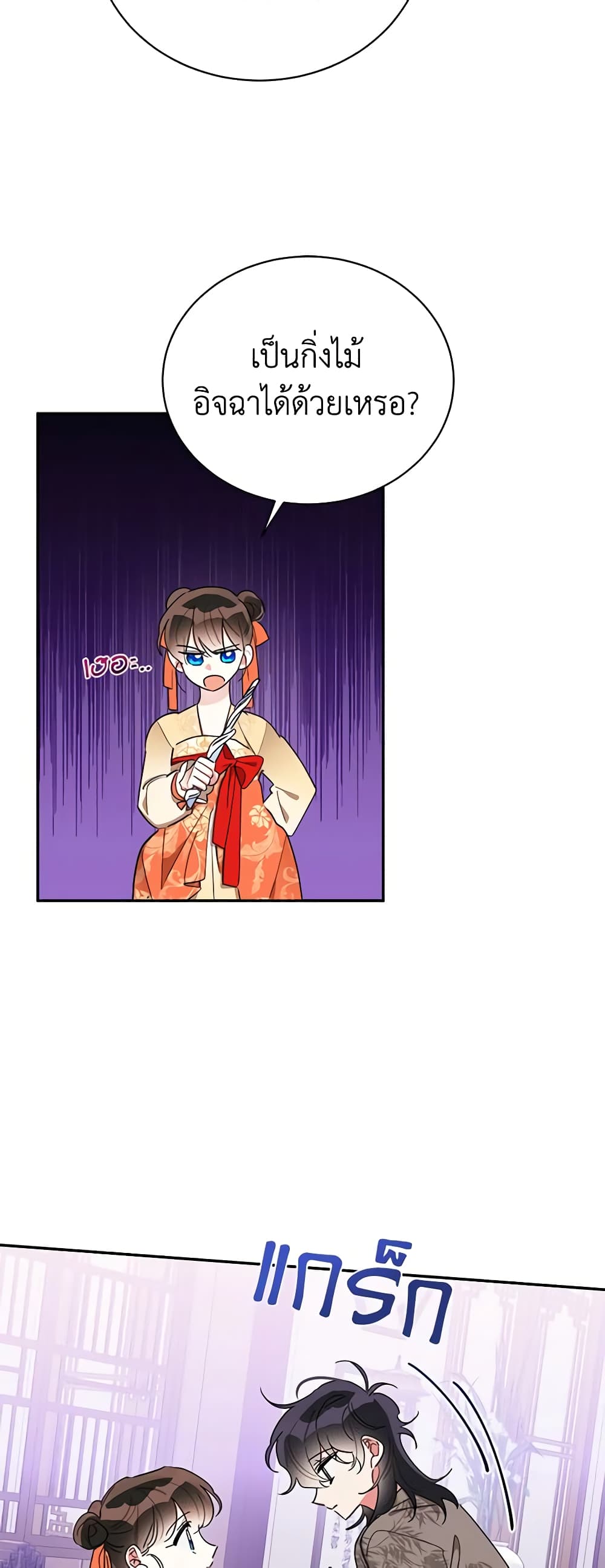 Precious Daughter of the Greatest Martial Arts Villain page 7