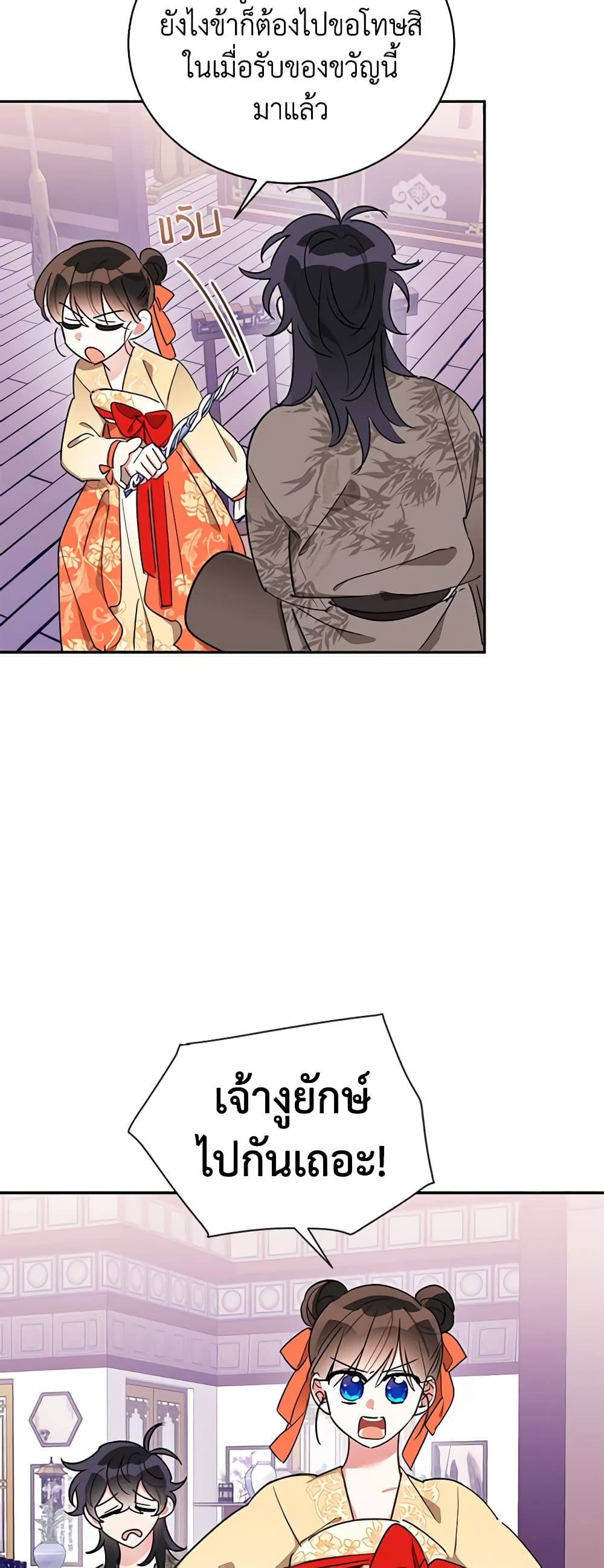 Precious Daughter of the Greatest Martial Arts Villain page 10