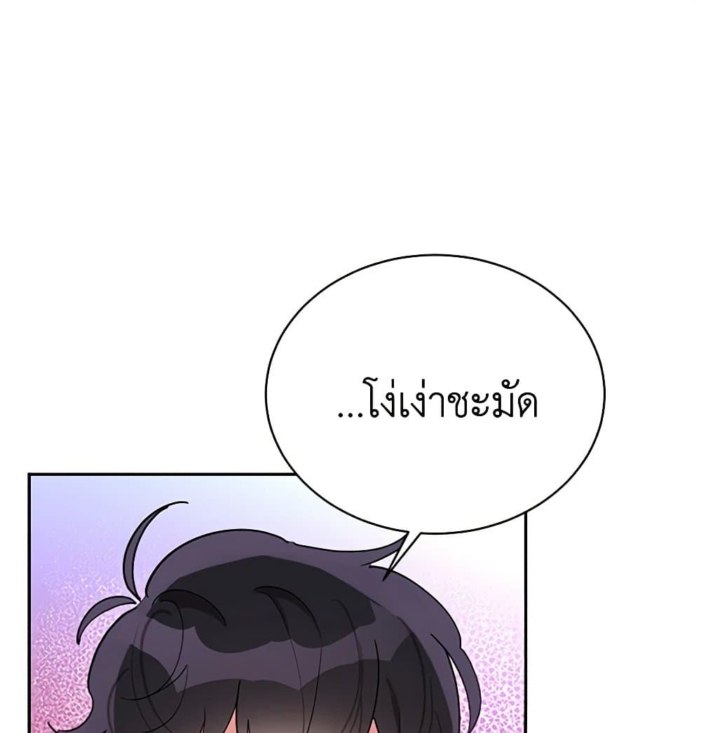Precious Daughter of the Greatest Martial Arts Villain page 4