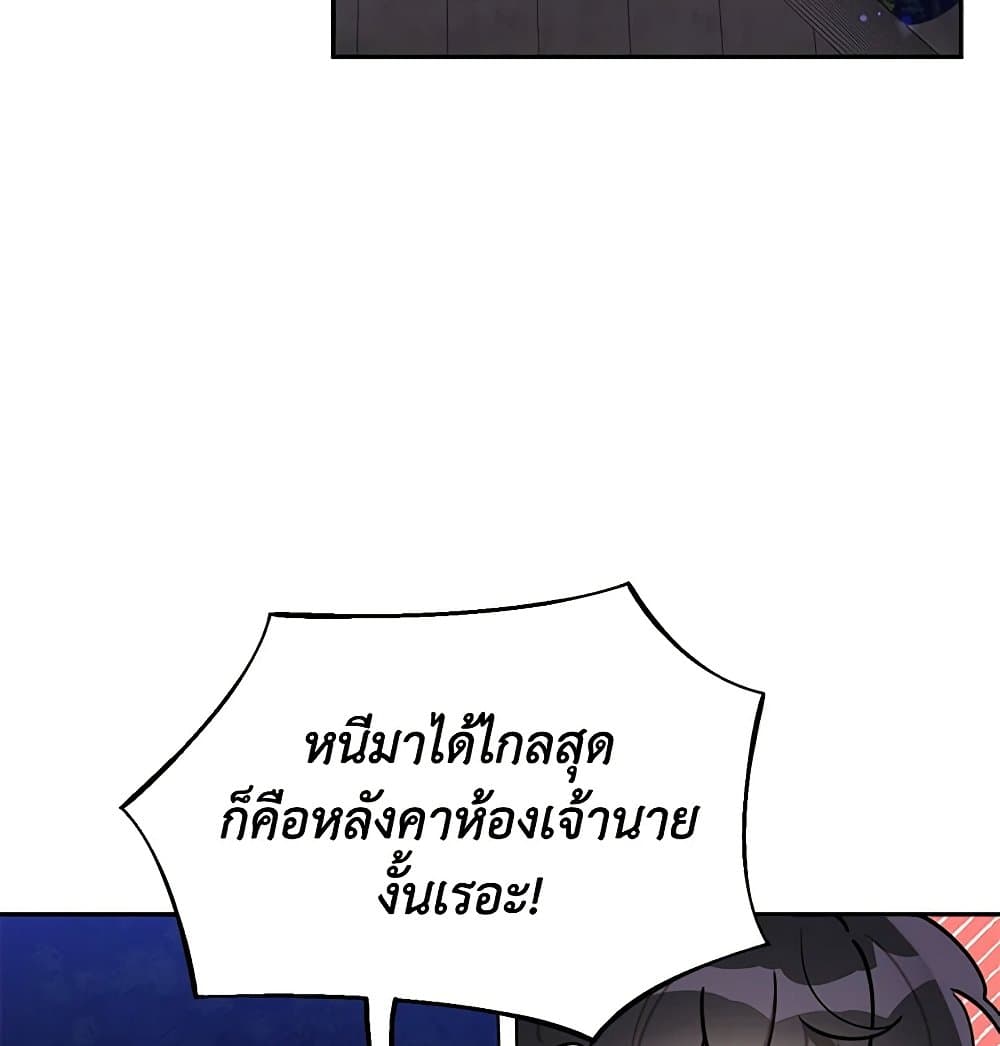 Precious Daughter of the Greatest Martial Arts Villain page 7