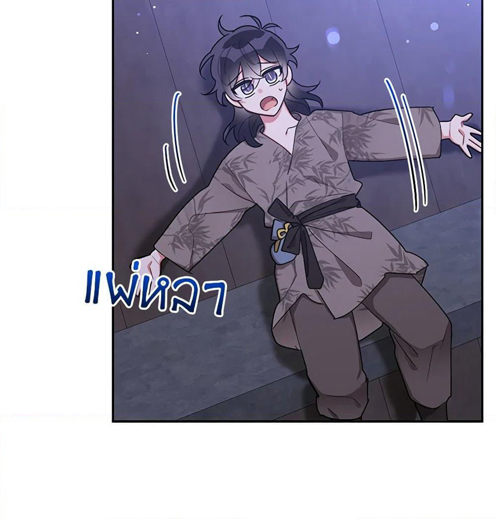 Precious Daughter of the Greatest Martial Arts Villain page 10