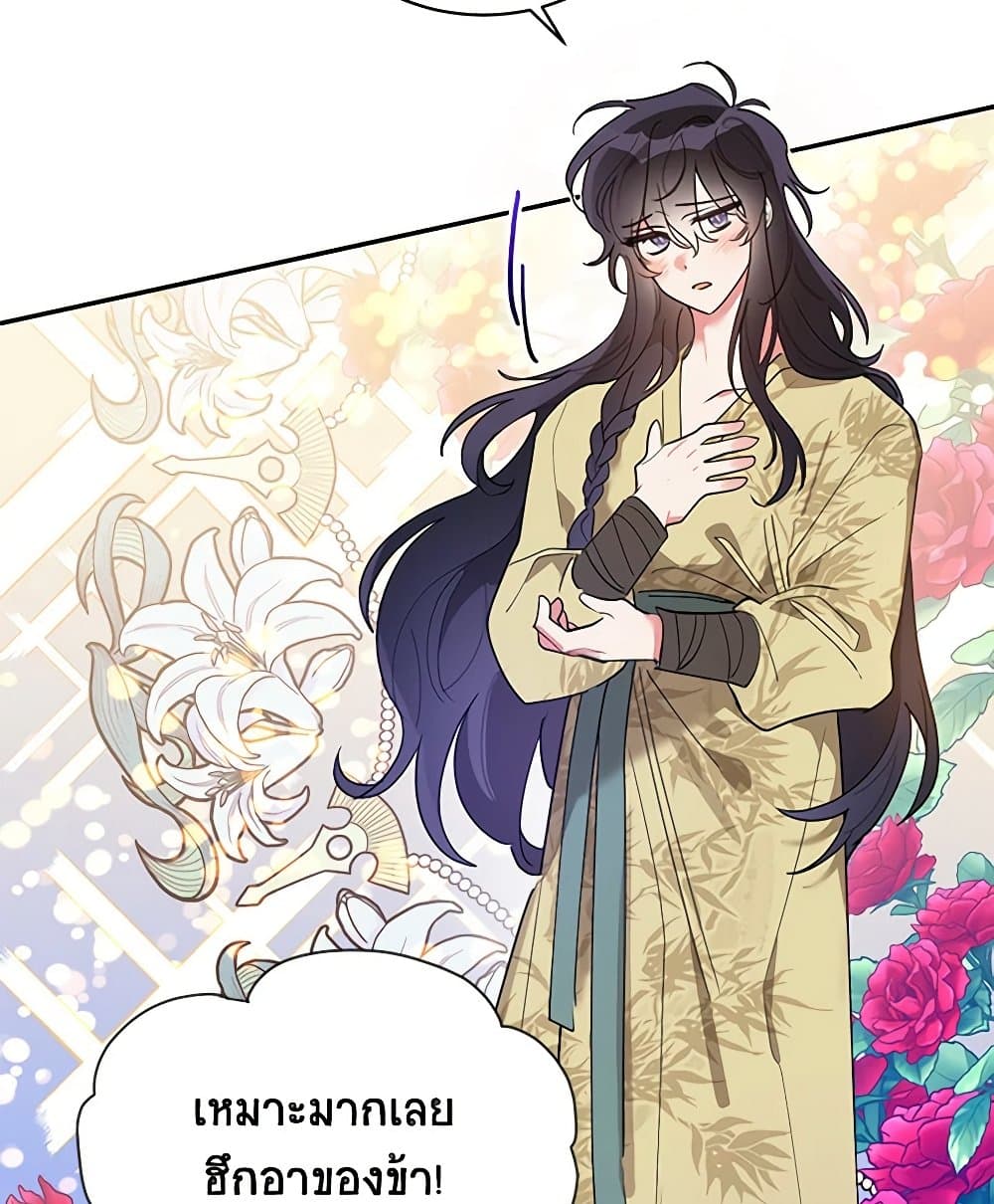 Precious Daughter of the Greatest Martial Arts Villain page 8