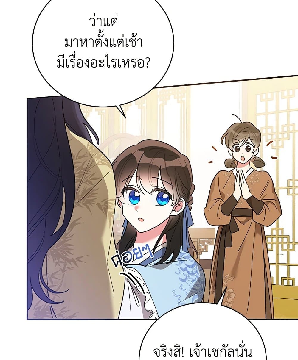Precious Daughter of the Greatest Martial Arts Villain page 10