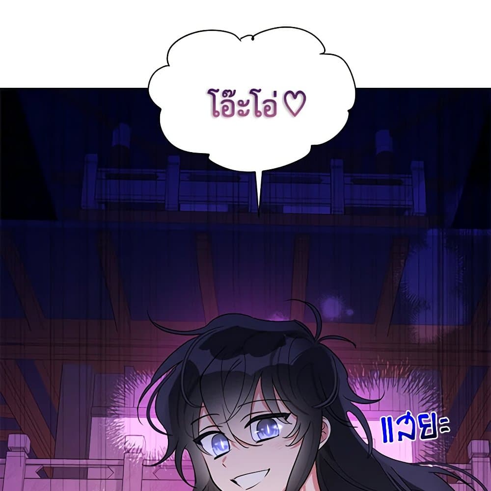 Precious Daughter of the Greatest Martial Arts Villain page 8