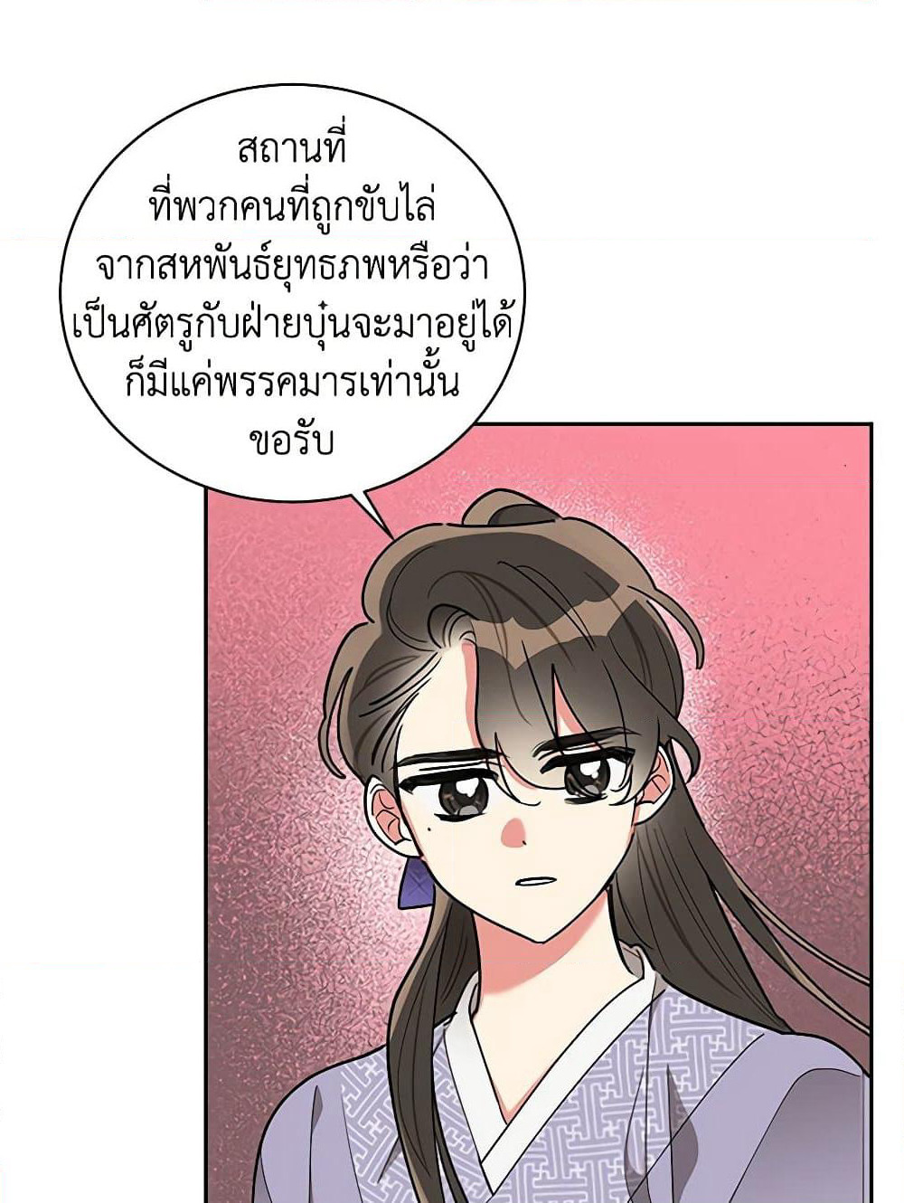 Precious Daughter of the Greatest Martial Arts Villain page 7