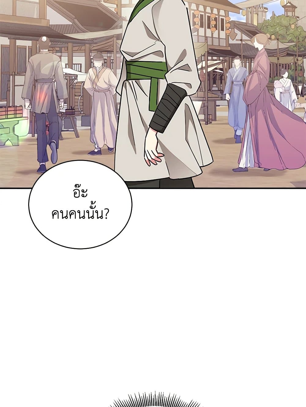 Precious Daughter of the Greatest Martial Arts Villain page 9