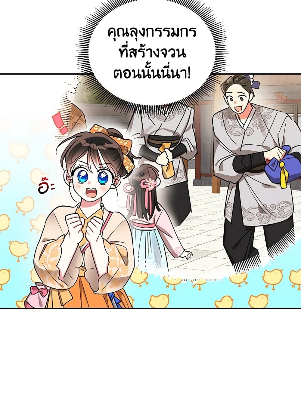Precious Daughter of the Greatest Martial Arts Villain page 10