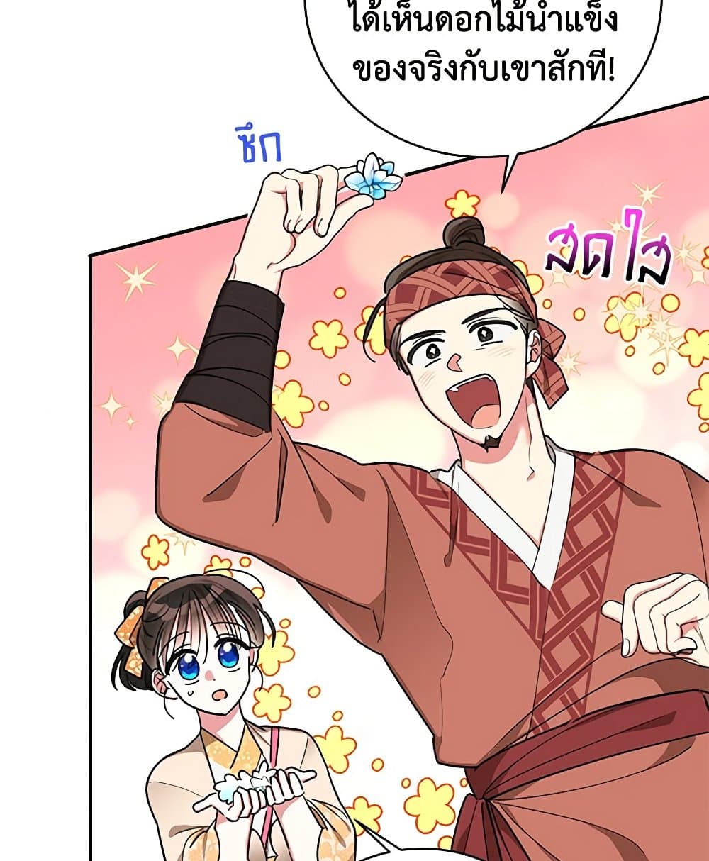 Precious Daughter of the Greatest Martial Arts Villain page 9