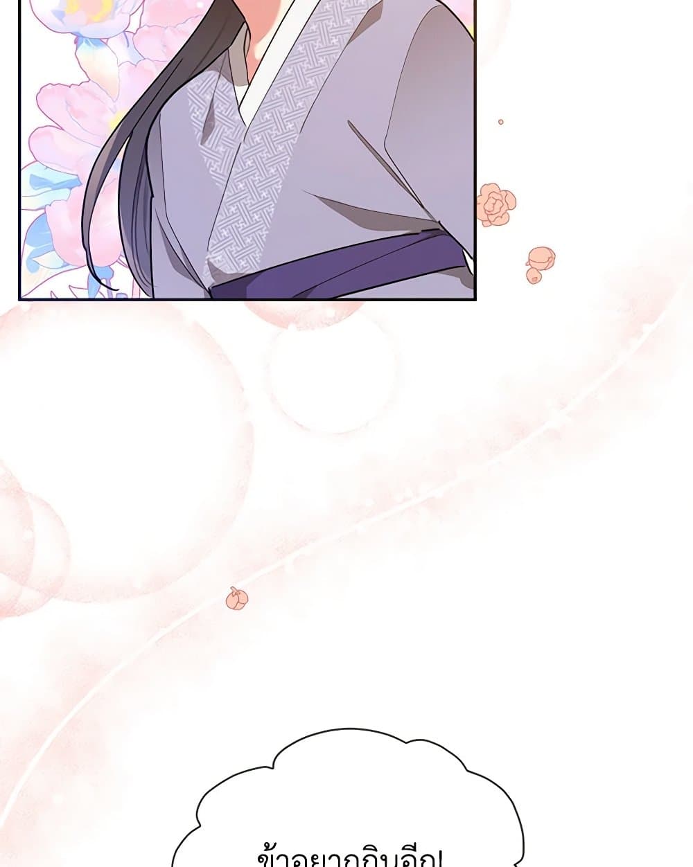 Precious Daughter of the Greatest Martial Arts Villain page 4