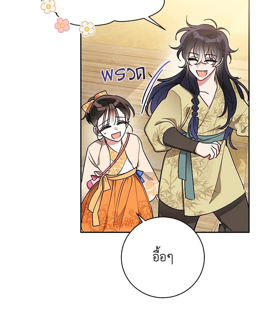 Precious Daughter of the Greatest Martial Arts Villain page 9