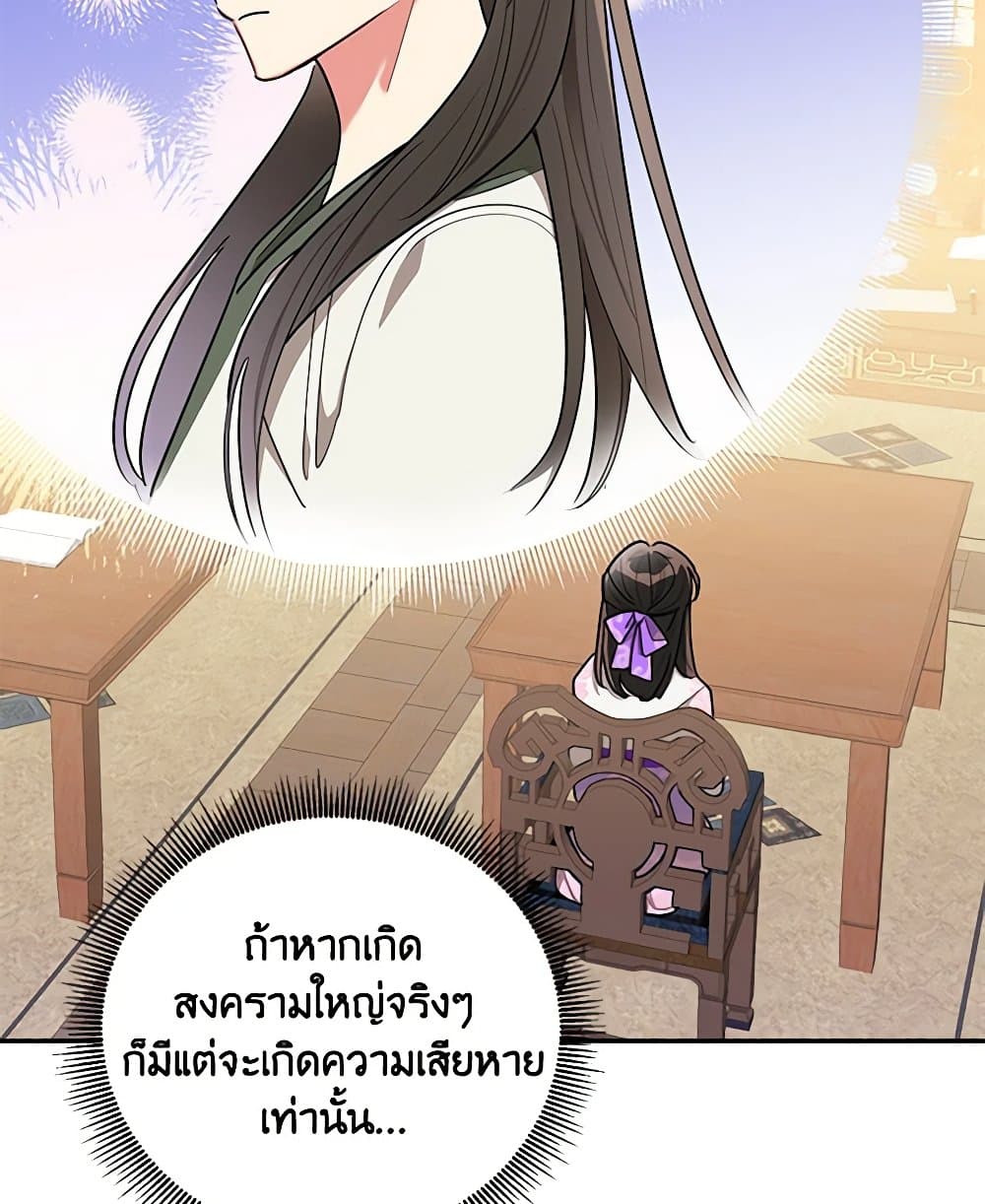 Precious Daughter of the Greatest Martial Arts Villain page 9