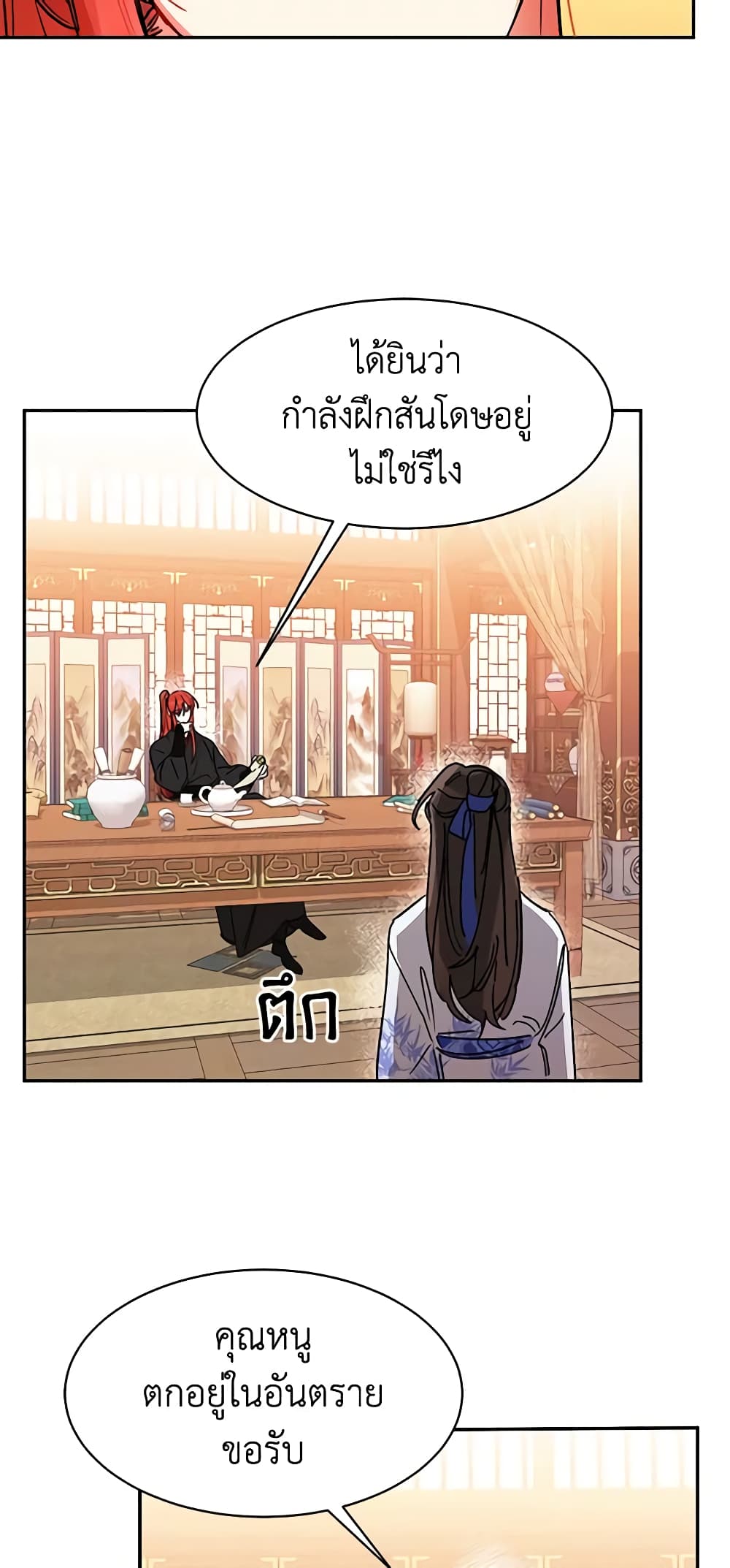 Precious Daughter of the Greatest Martial Arts Villain page 8