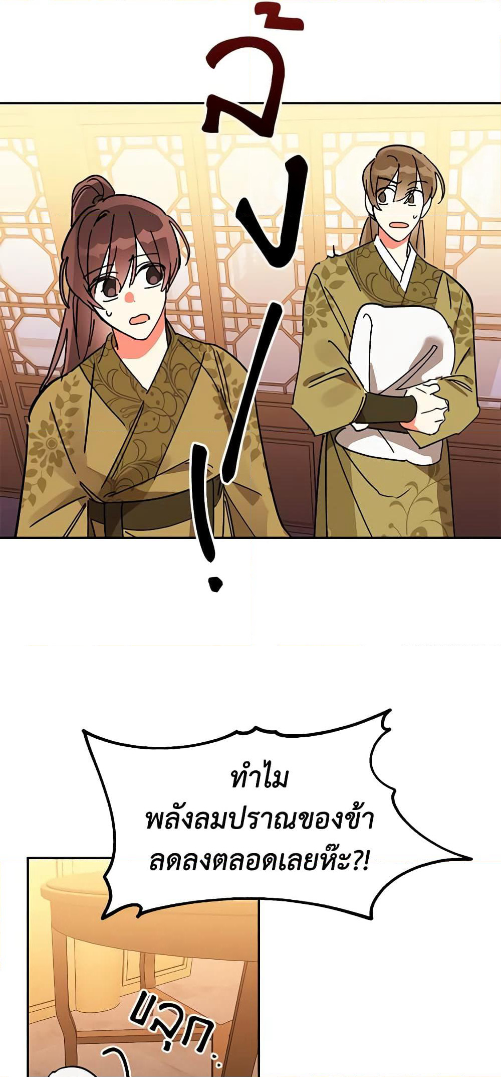 Precious Daughter of the Greatest Martial Arts Villain page 20
