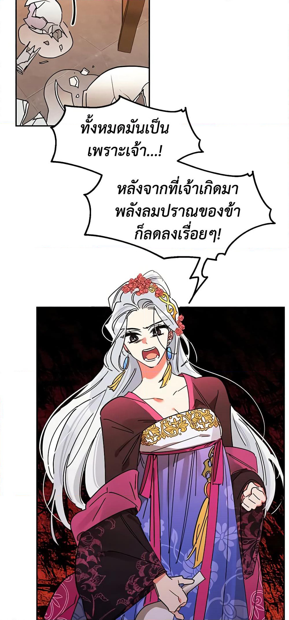 Precious Daughter of the Greatest Martial Arts Villain page 21