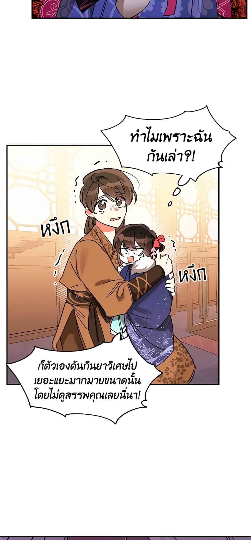Precious Daughter of the Greatest Martial Arts Villain page 22