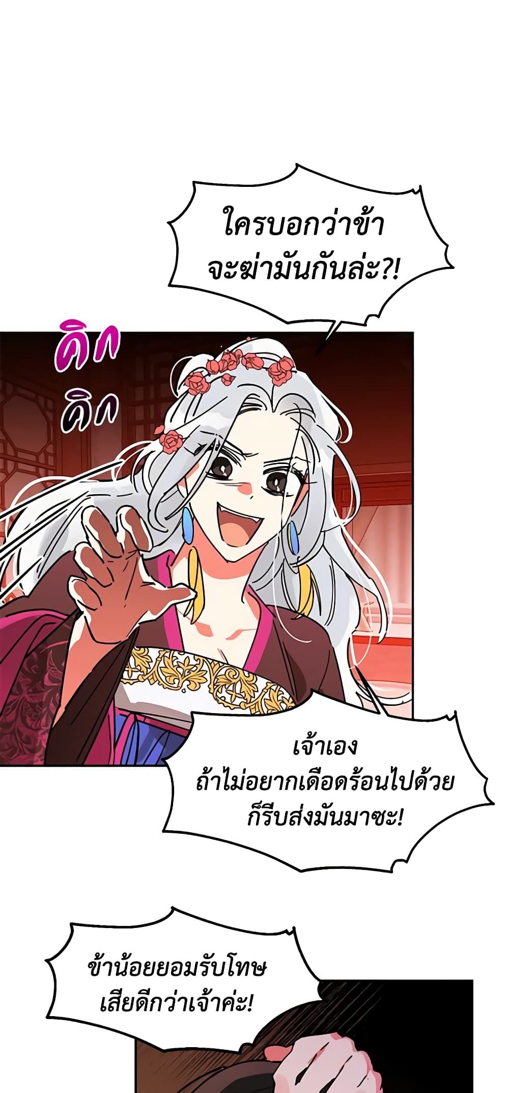 Precious Daughter of the Greatest Martial Arts Villain page 25