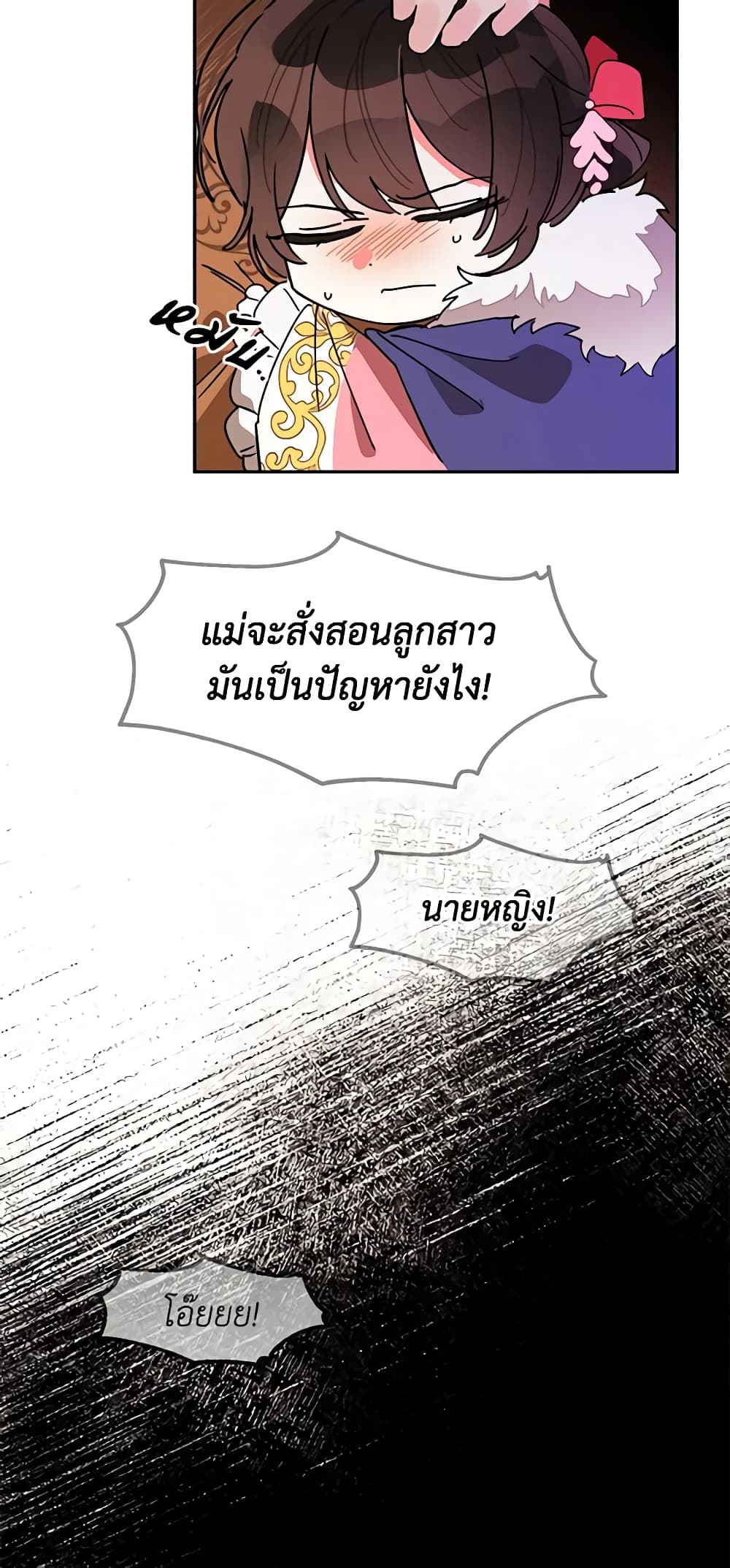 Precious Daughter of the Greatest Martial Arts Villain page 26