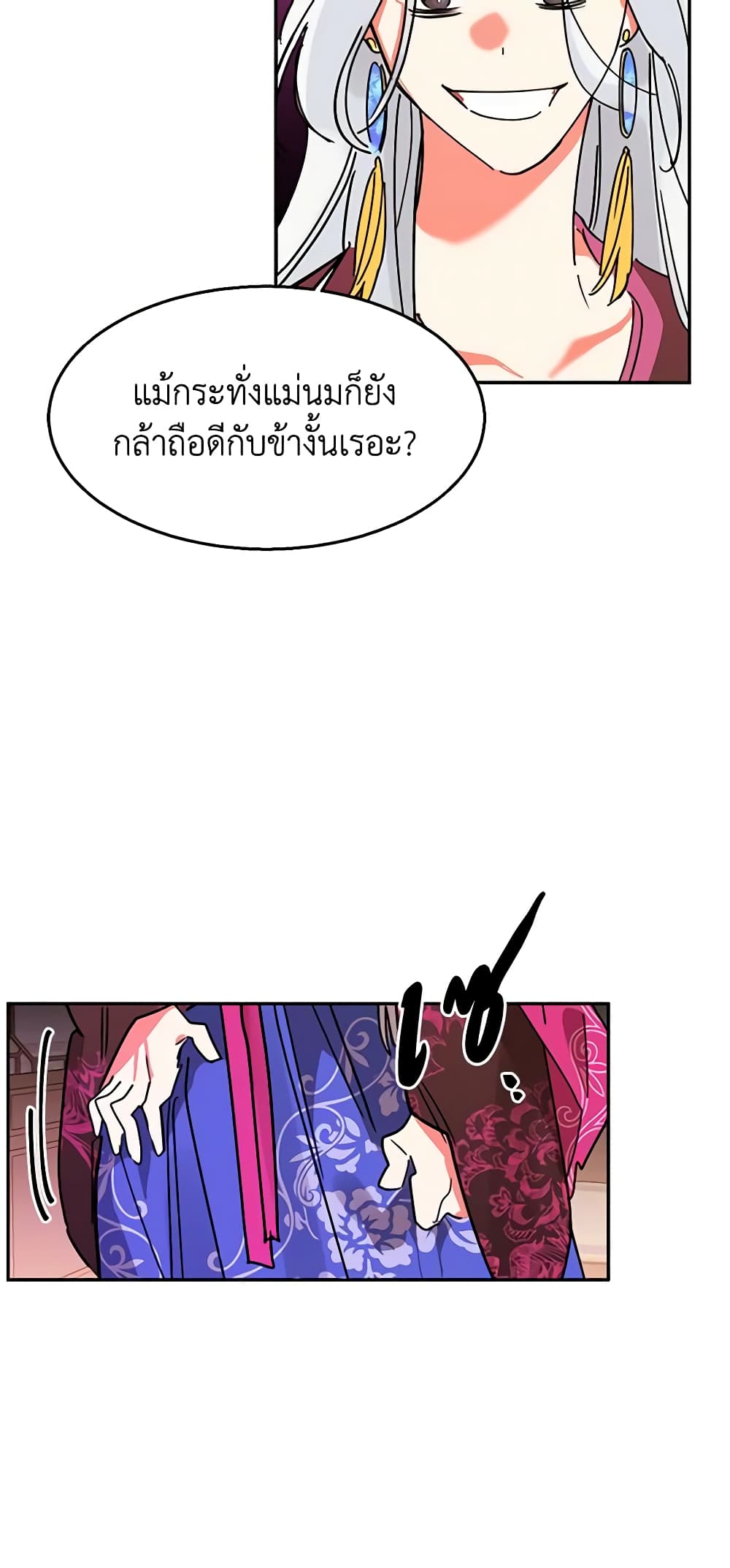 Precious Daughter of the Greatest Martial Arts Villain page 29